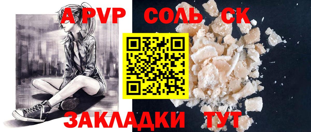 Альфа ПВП СК  A-PVP мука  Полысаево  Вход с VPN  Alpha PVP Crystall 