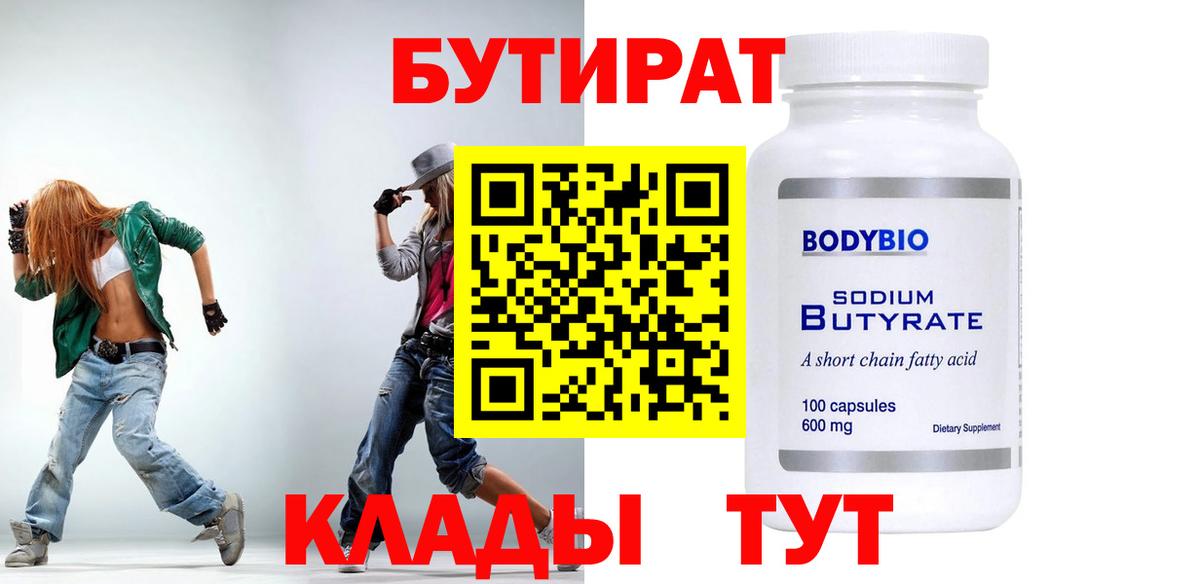 Полысаево  БУТИРАТ жидкий экстази  БУТИРАТ  Вход с VPN 