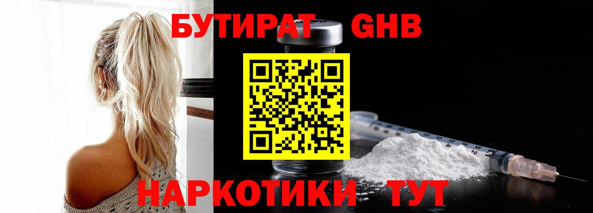 Бутират 99% Полысаево