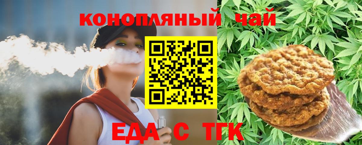 Полысаево  Печенье с ТГК конопля  Вход с VPN 